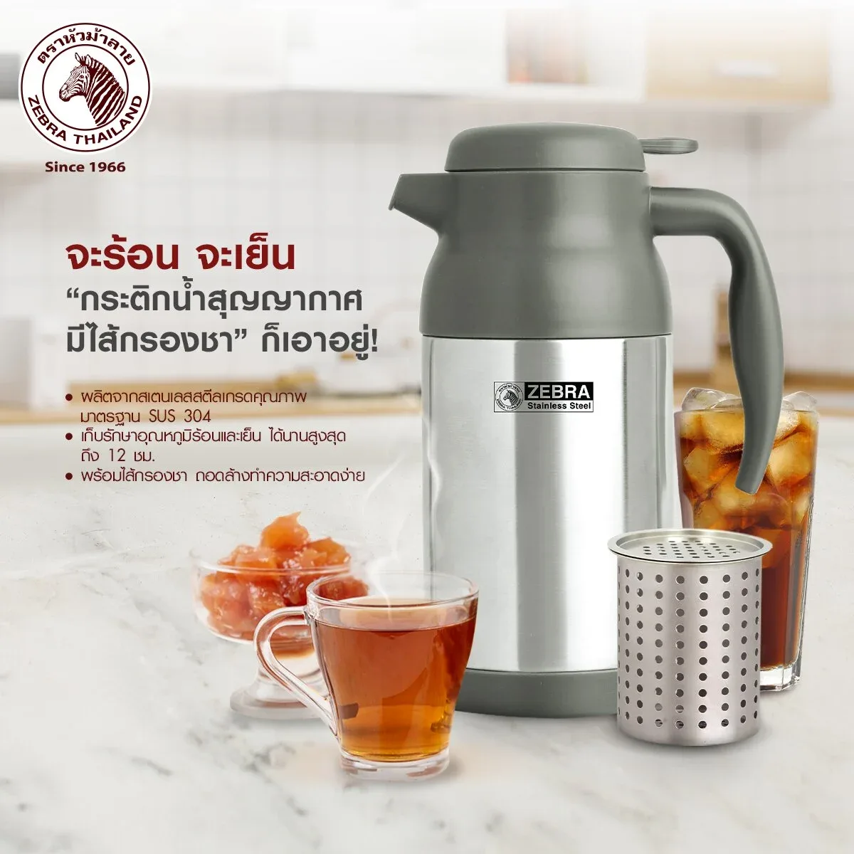 ZEBRA Vakumlu Termos Filtreli 1.6 L